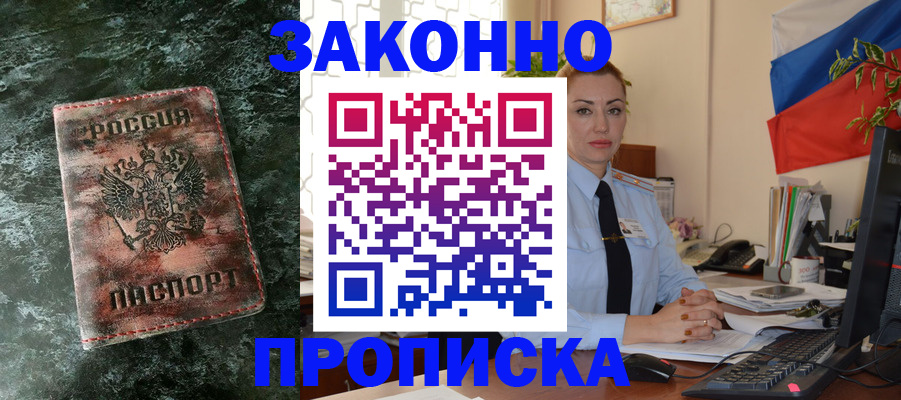 временная регистрация купить в Пскове