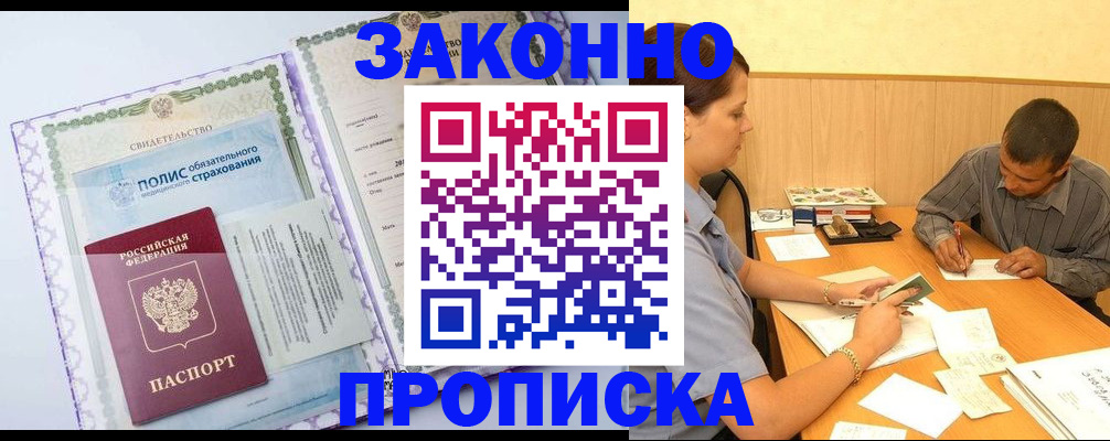 временная регистрация для школы в Пскове