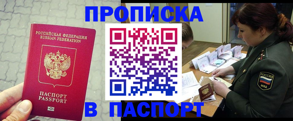 регистрация в Пскове