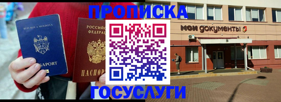 прописка в Пскове
